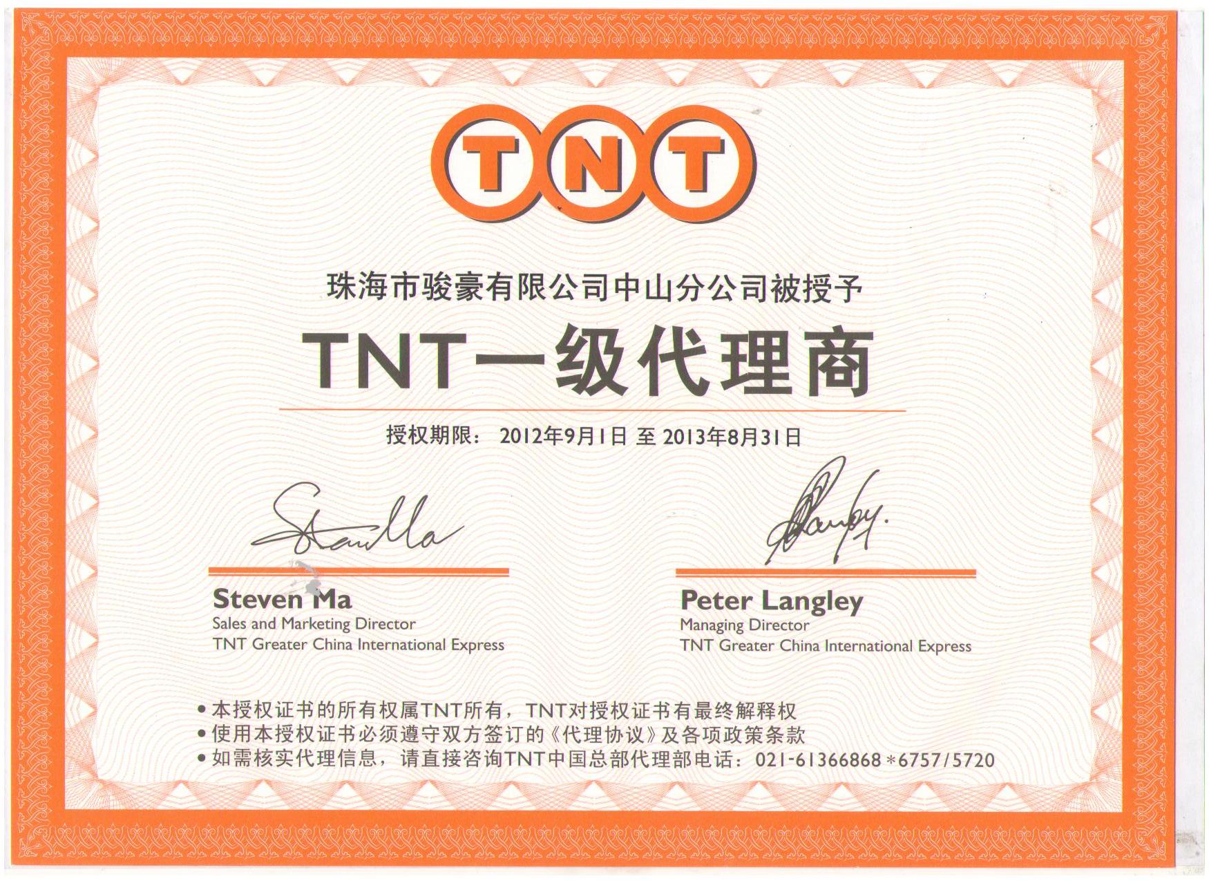 TNT一级代理商