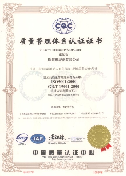 ISO 证书