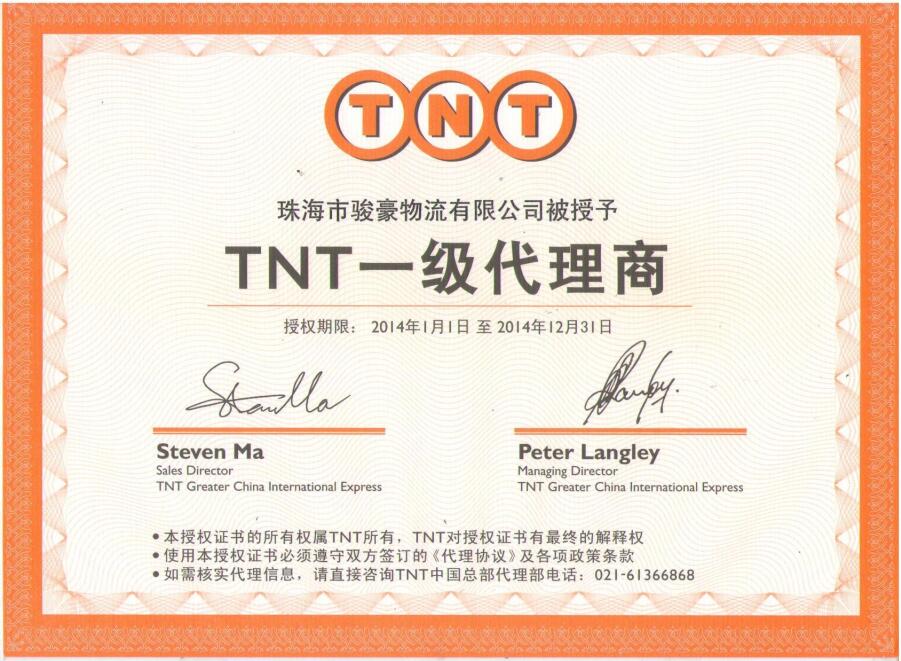 TNT代理证